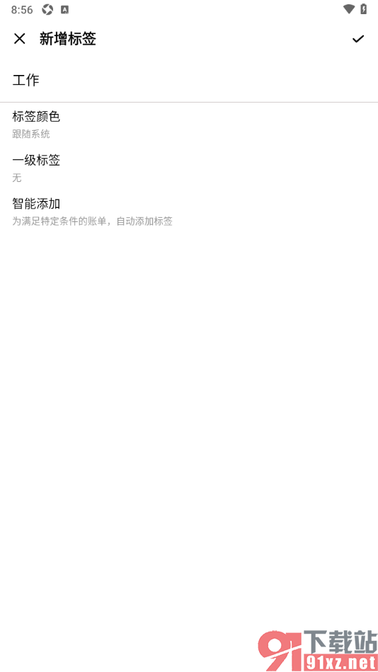 一木记账APP新增标签内容的方法