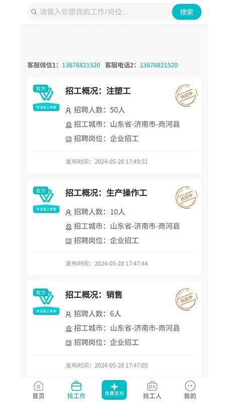 工必达官网版v1.0.19截图2