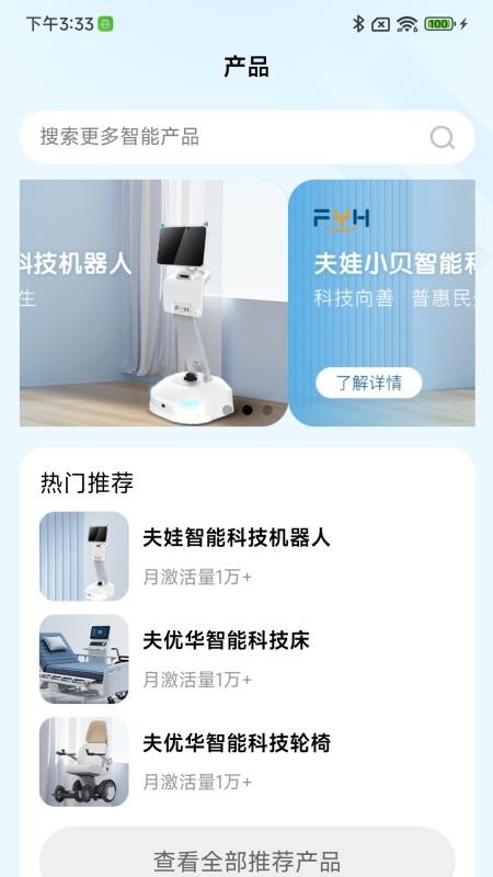 康养智能机器人手机版v1.0.2截图4