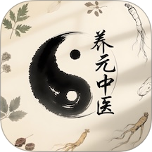 养元中医官方版 v1.0.0