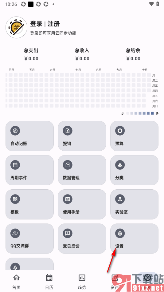 记得记账APP设置启用极速记账功能的方法