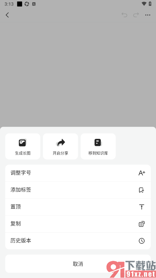 语雀app设置添加待办事项提醒的方法