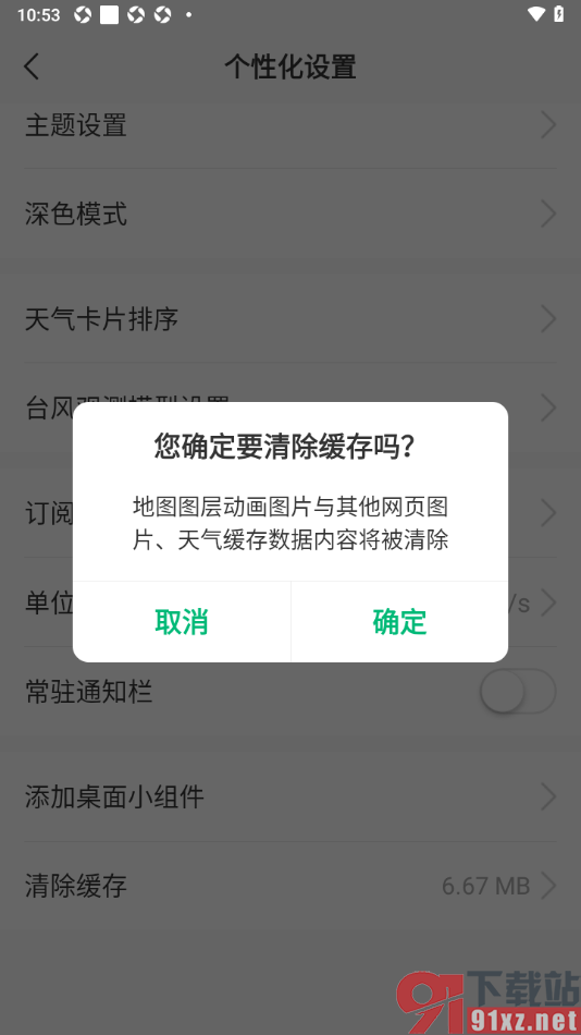 彩云天气app设置一键清除缓存数据的方法