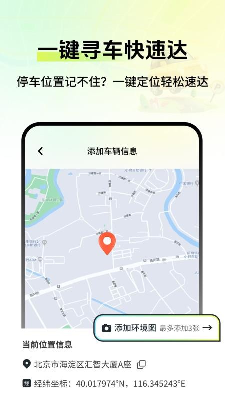 车辆定位寻车宝手机版v2.0截图4