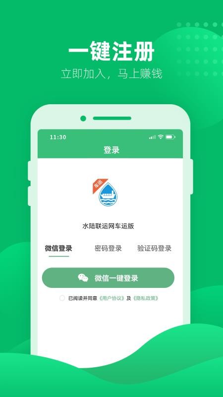 水陆联运网车运版手机版v3.9.2截图1