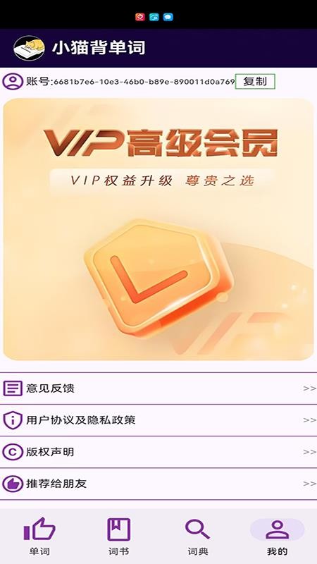 小猫背单词免费版v1.0.0截图5