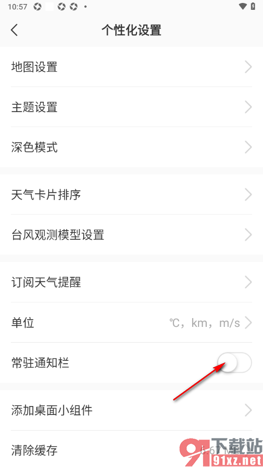 彩云天气app设置启用常驻通知栏功能的方法