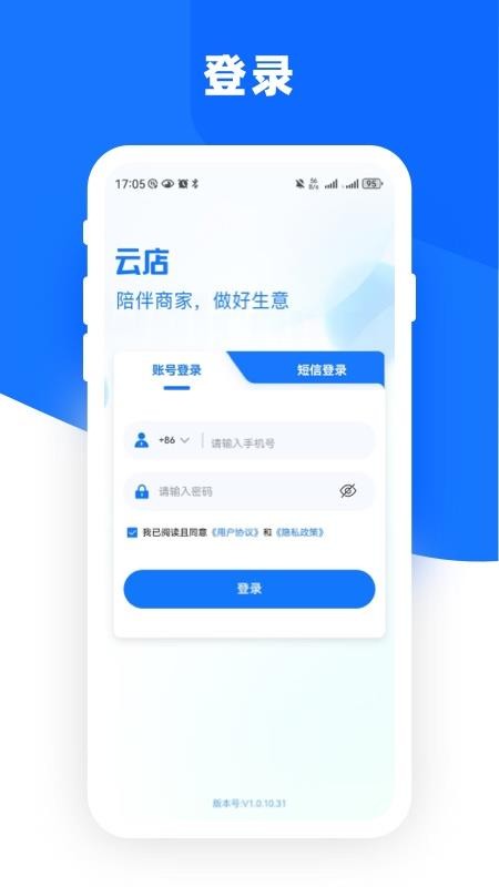 云店管家GO安卓版v1.1.1截图1