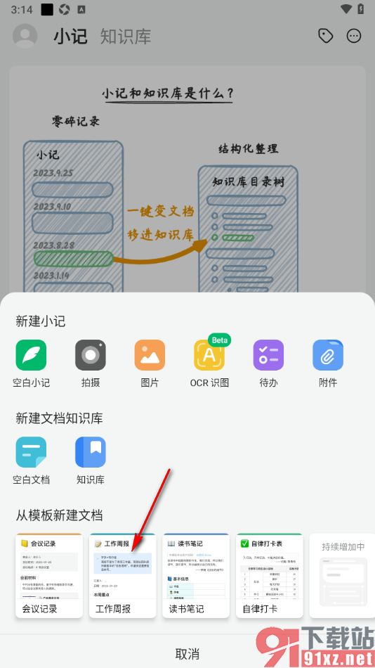 语雀app编辑工作周报内容的方法