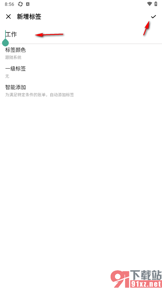 一木记账APP新增标签内容的方法