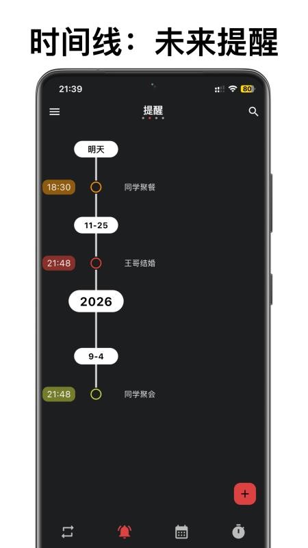 不忘提醒手机版v1.4.3截图1