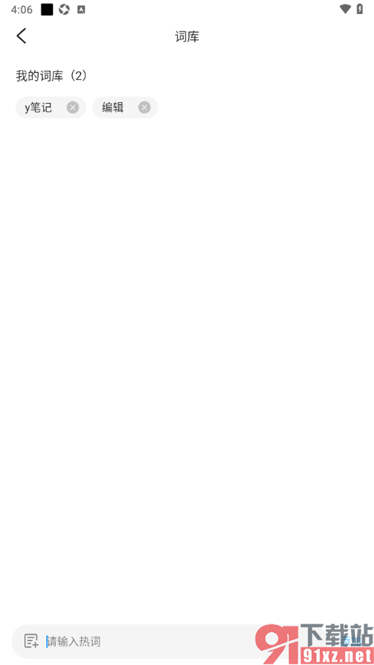 y笔记APP新增词库内容的方法