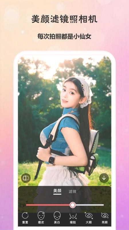 微颜相机最新版