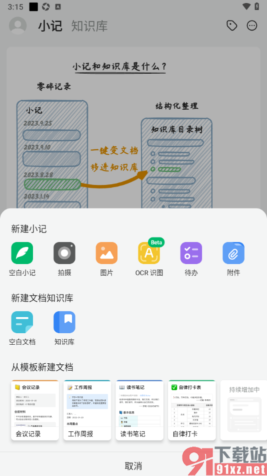 语雀app编辑工作周报内容的方法