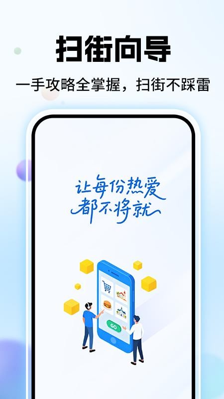 高评扫街榜APPv1.0.1截图1
