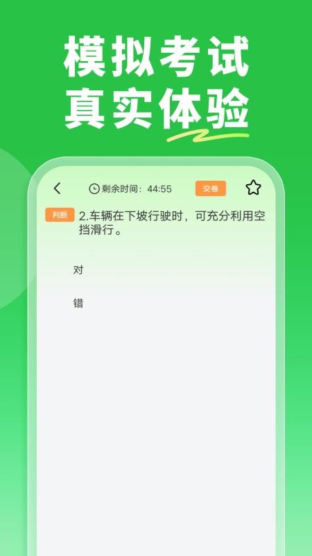 驾考直通车最新版v1.0.0截图3