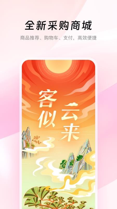 美云销官方版v8.0.2截图1