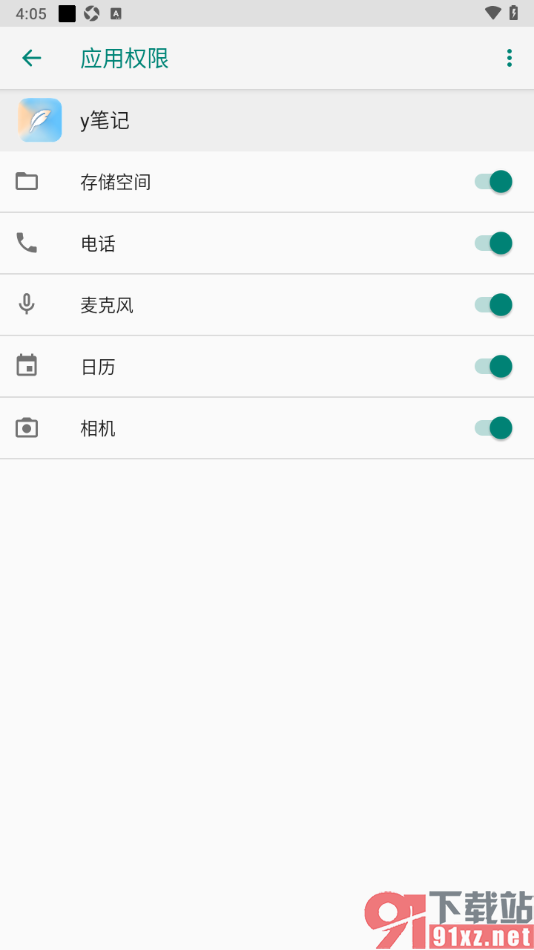 y笔记APP设置允许获取麦克风权限的方法