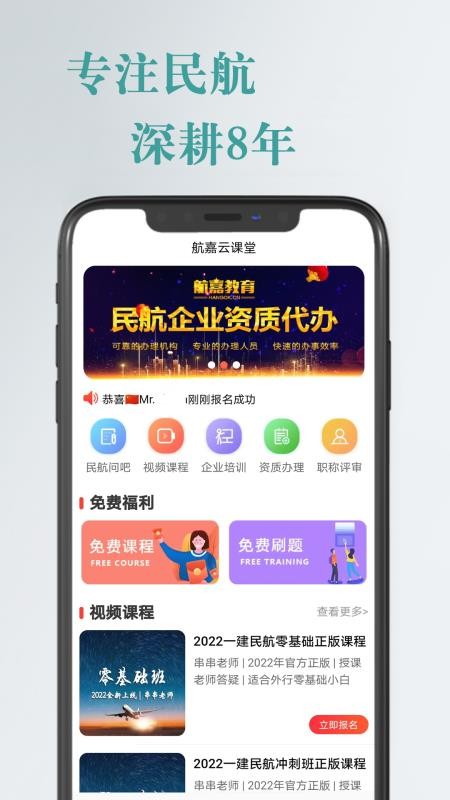 航嘉云课堂手机版v1.0.33截图2