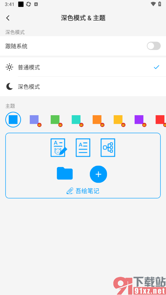 吾绘笔记APP设置将主题更改为橙色的方法
