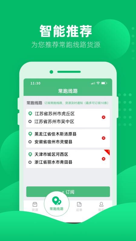 水陆联运网车运版手机版v3.9.2截图3