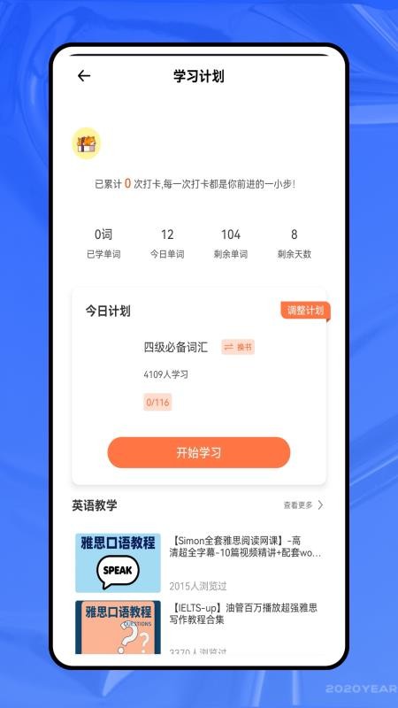 同桌英语官网版v1.0.0截图4