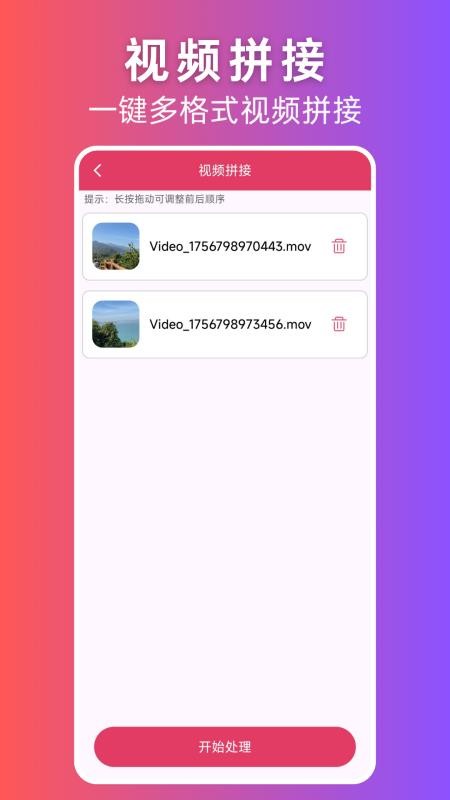 视频格式转换大师免费版