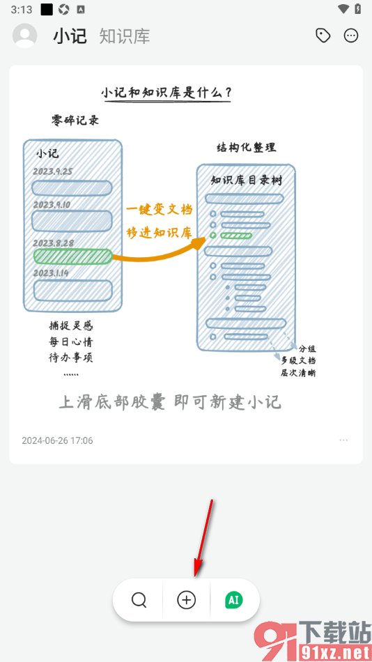 语雀app设置添加待办事项提醒的方法