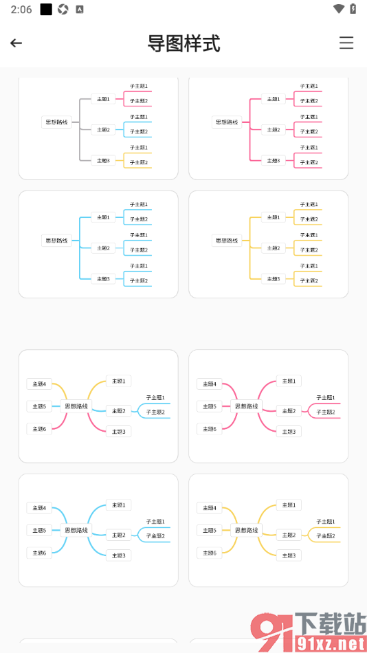 轻松思维导图APP设置导图样式的方法