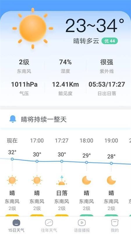 AI天气APPv1.0.5截图1