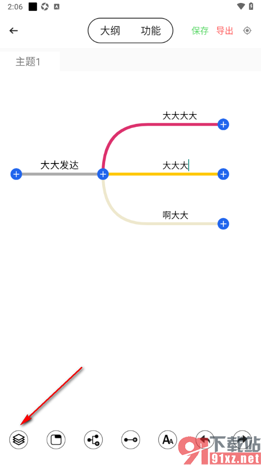 轻松思维导图APP设置导图样式的方法