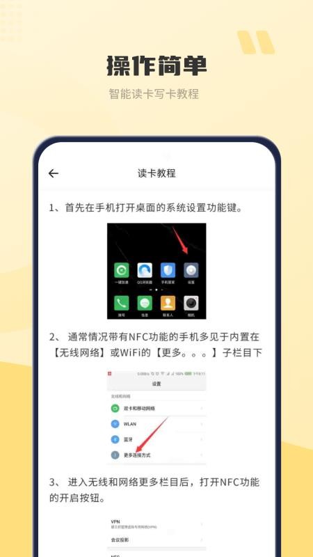 NFC门禁卡管家手机版v8.0截图4