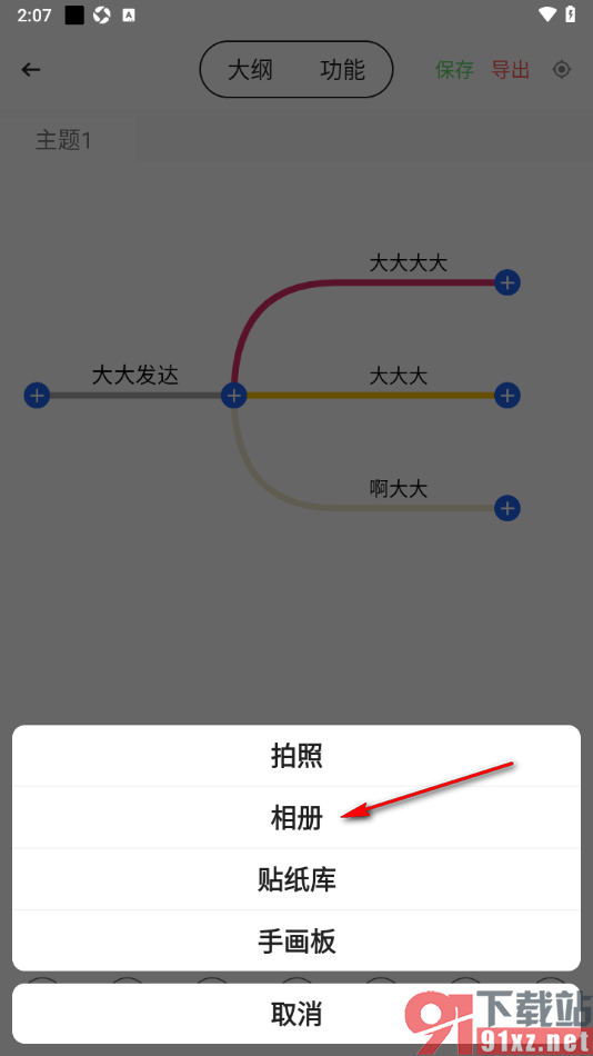 轻松思维导图APP在框中添加图片的方法
