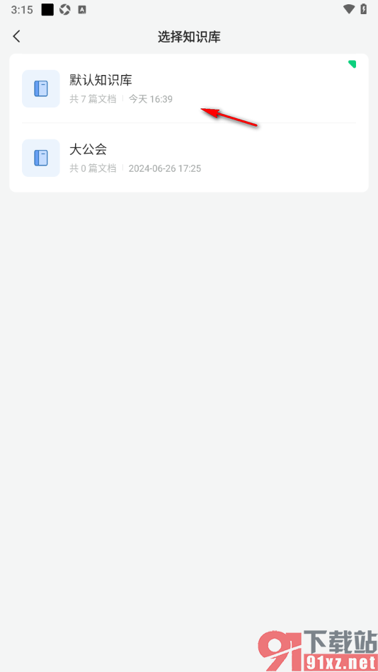 语雀app编辑工作周报内容的方法