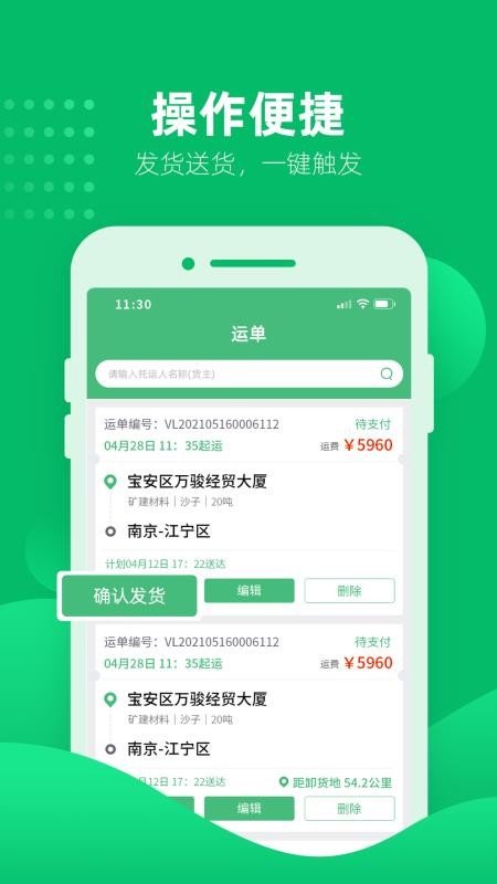水陆联运网车运版手机版v3.9.2截图4