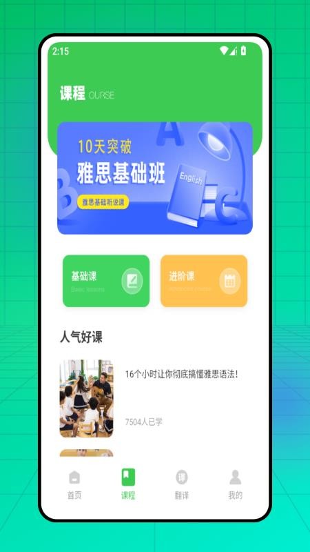 口语通手机版v1.0.0截图2