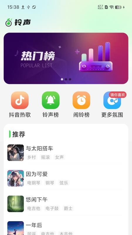个性铃声宝库手机版v1.0.01.00截图2