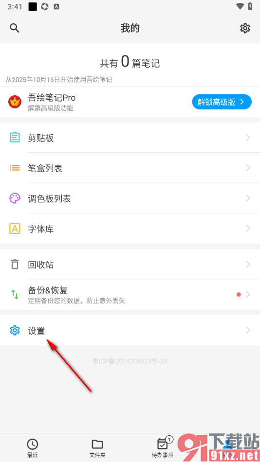 吾绘笔记APP设置将界面语言更改为简体中文的方法
