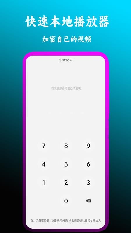 快速本地播放器APPv1.9截图3