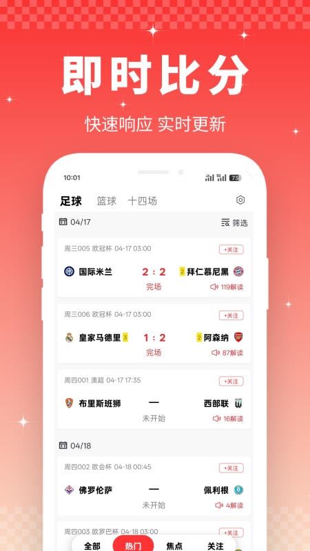 足篮比分官方版v1.4.0截图4