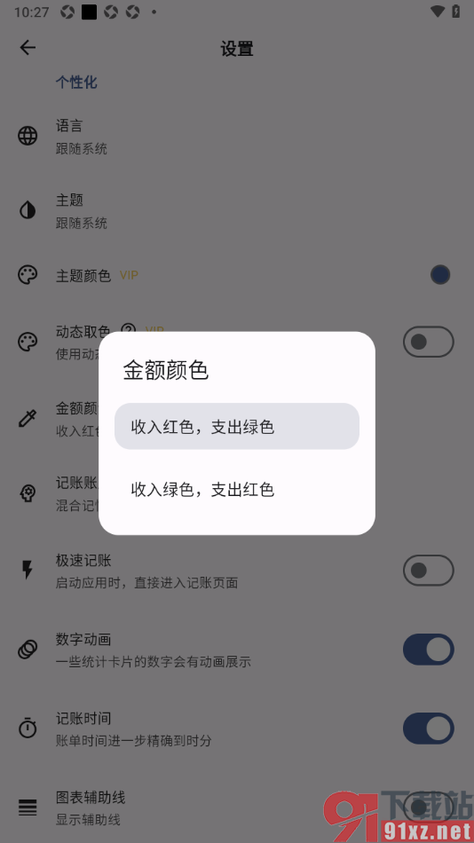 记得记账APP设置账单收入绿色支出红色的方法
