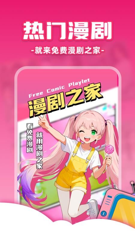 免费漫剧之家软件v1.0.0截图1