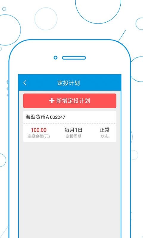 前海联合基金官方版v2.6.9截图1