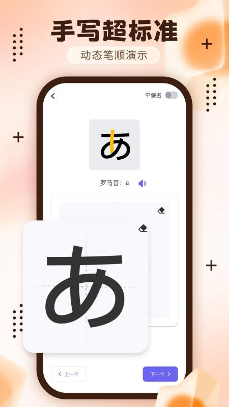 日语五十音轻松学免费版v1.0.0截图3