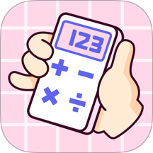 奶油计算器最新版 v4.3.13
