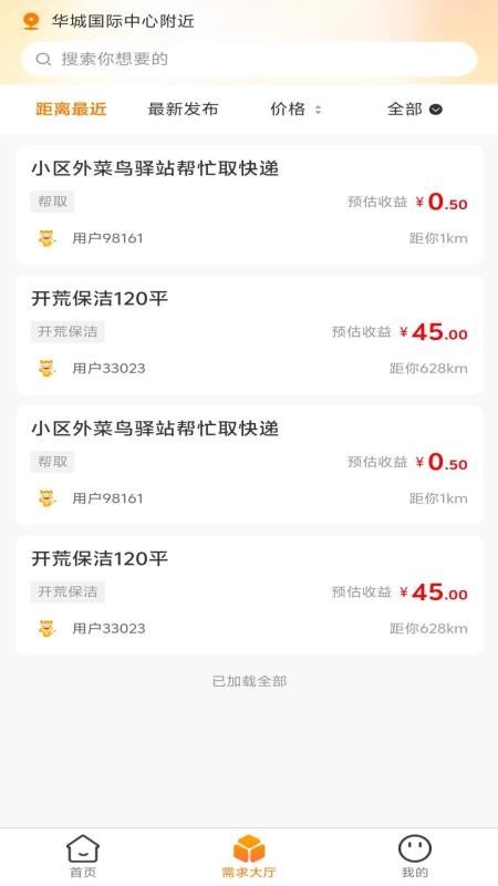 易赚官方版v1.0.1截图2