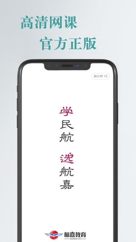航嘉云课堂手机版v1.0.33截图1