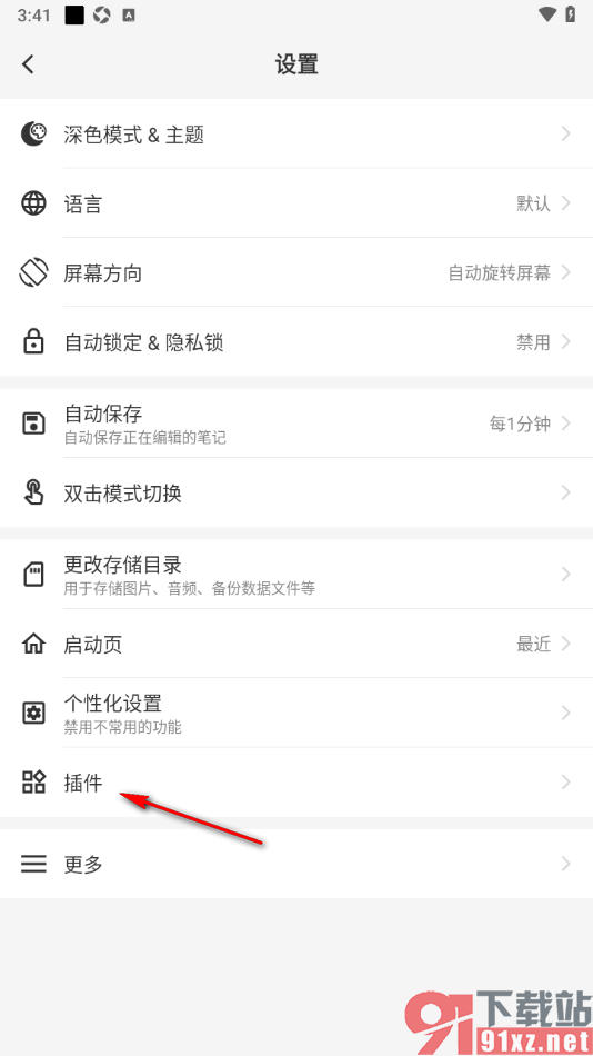 吾绘笔记APP设置应用插件的方法