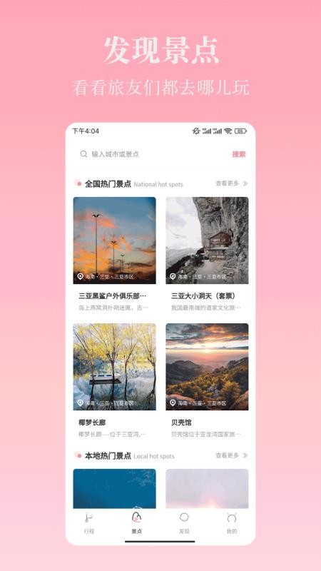 自由行路线手机版v4.8.2截图3
