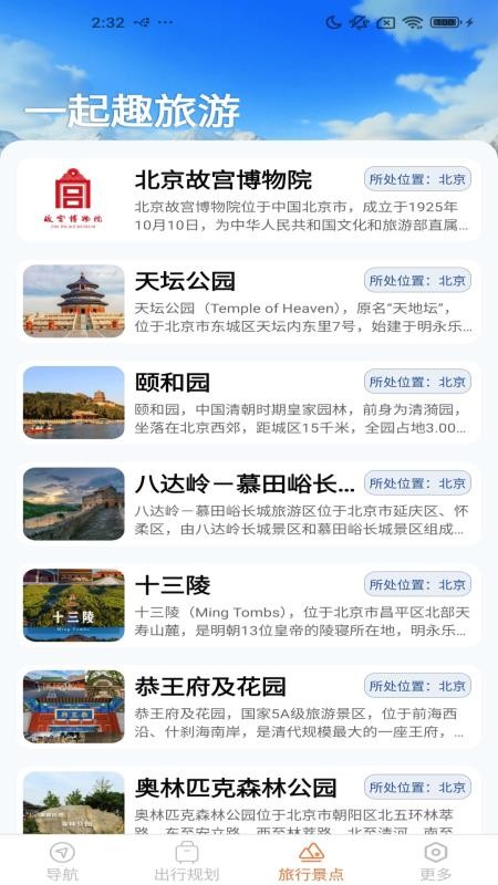 畅达实时地图APPv1.7.2.2截图3